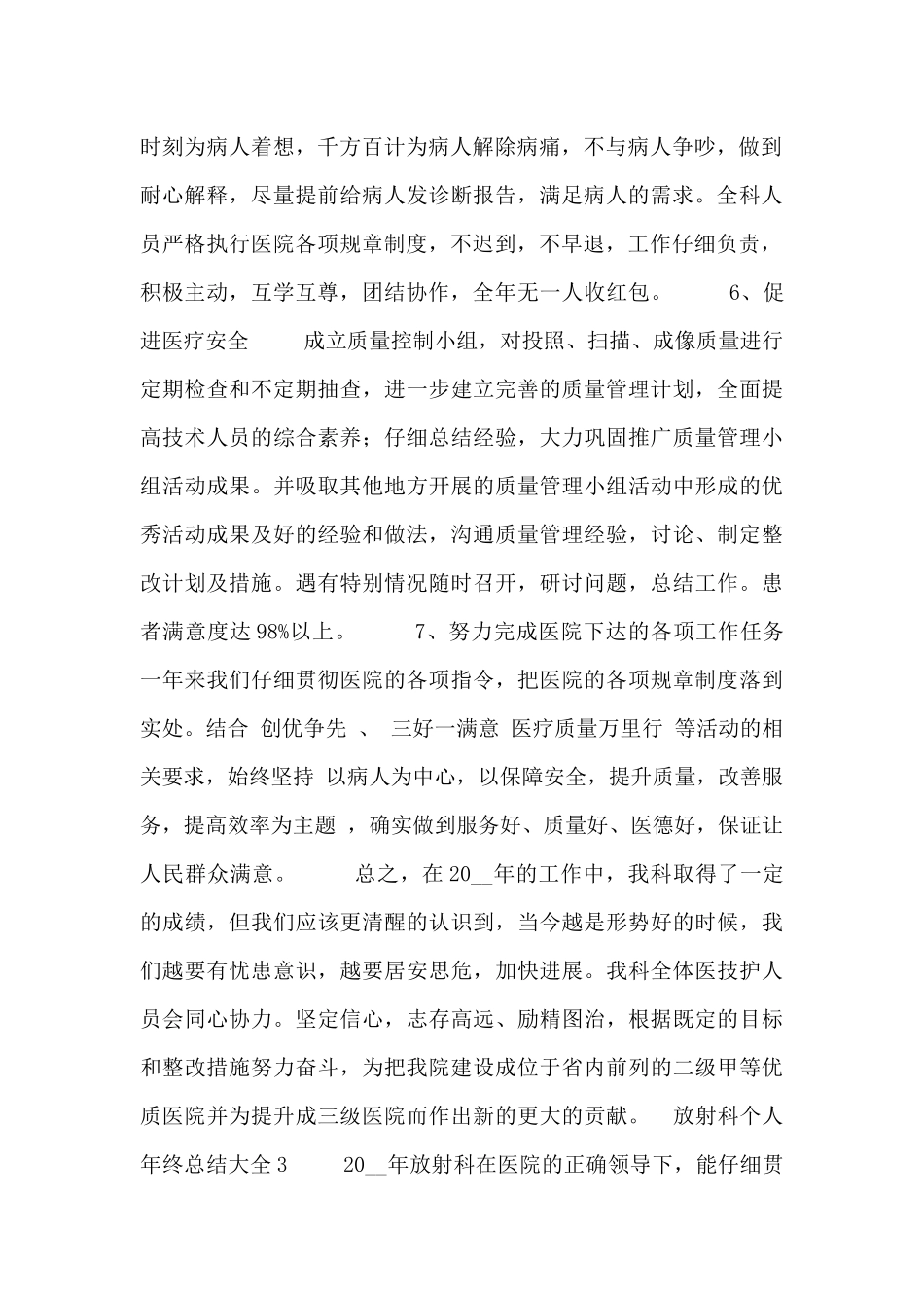 放射科个人年终总结大全3篇_第3页