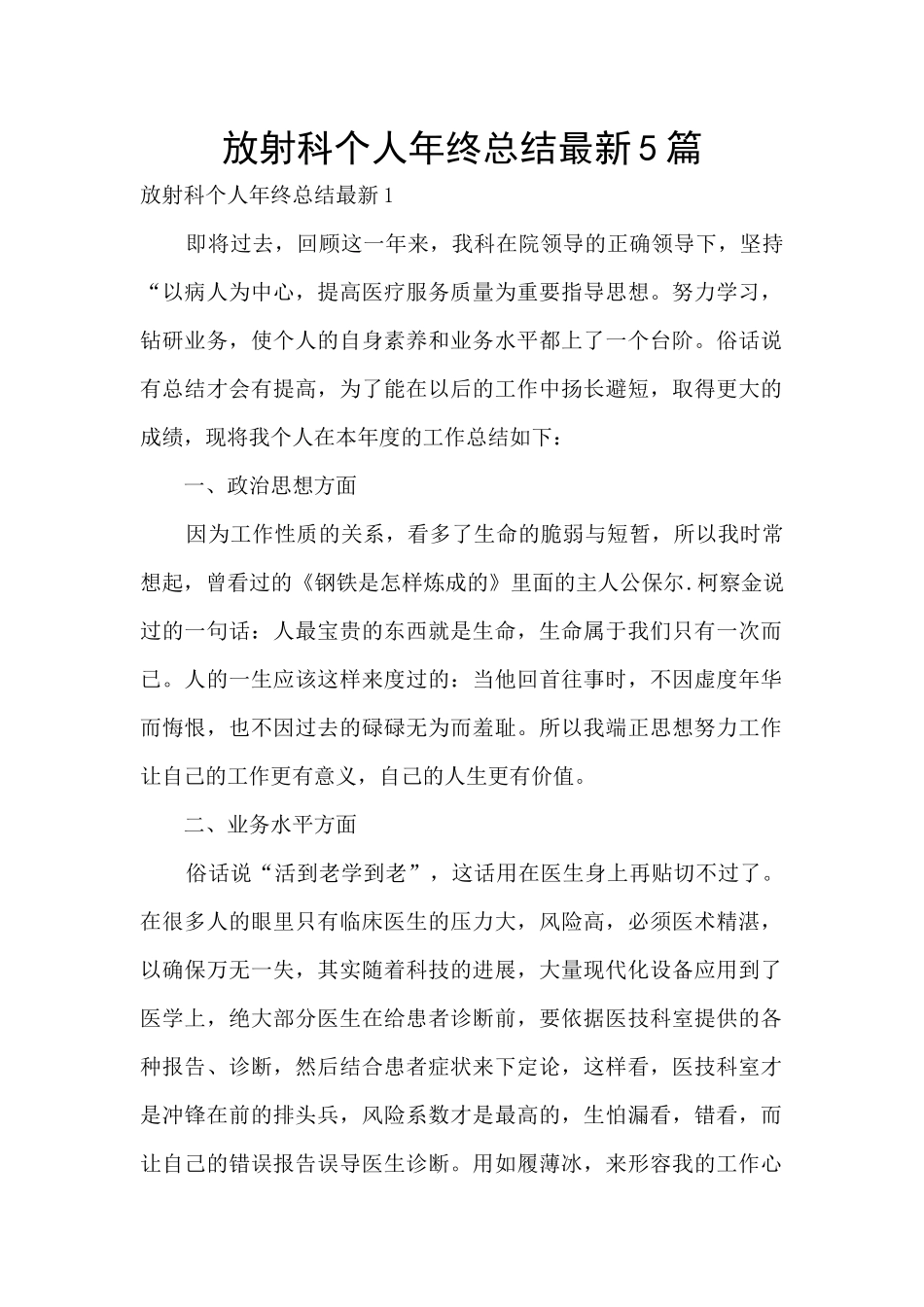 放射科个人年终总结最新5篇_第1页