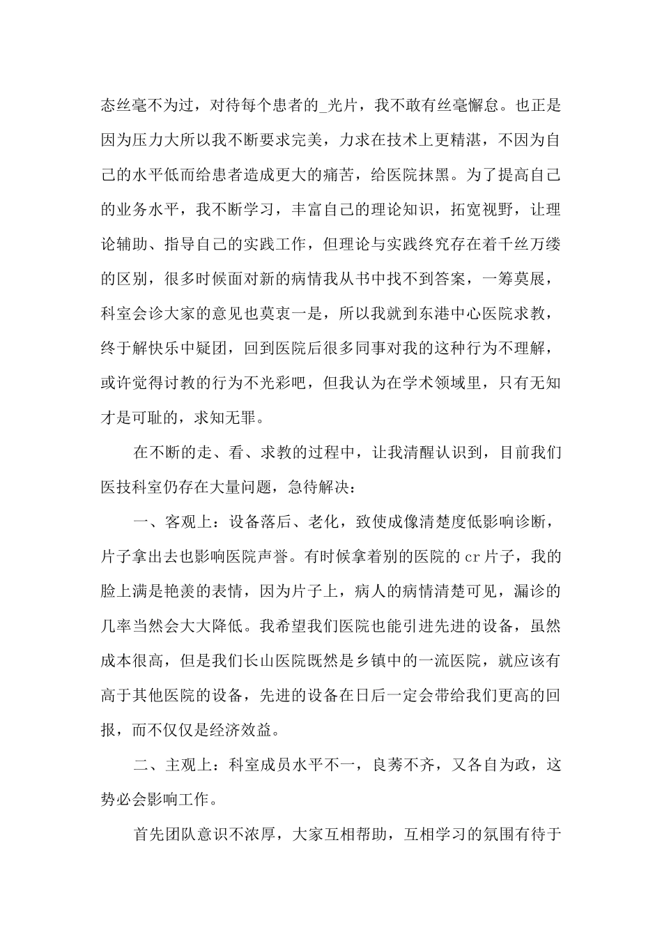 放射科个人年终总结最新5篇_第2页