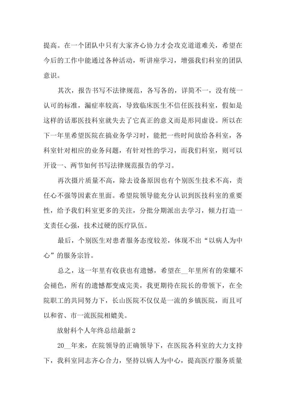 放射科个人年终总结最新5篇_第3页