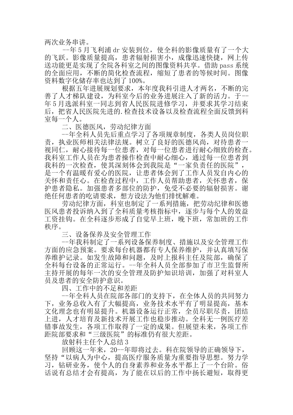 放射科主任个人总结_第2页