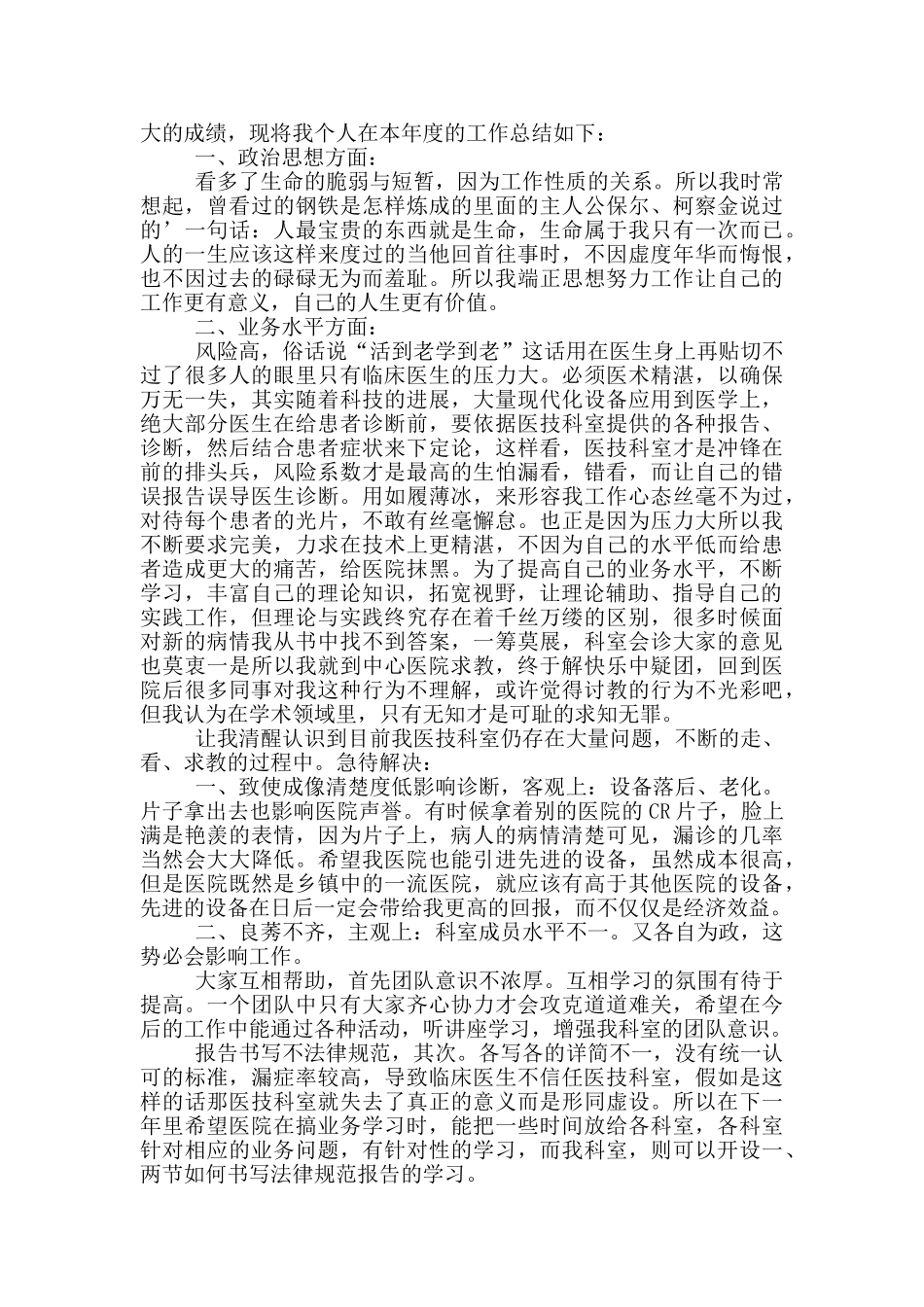 放射科主任个人总结_第3页