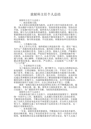 放射科主任个人总结