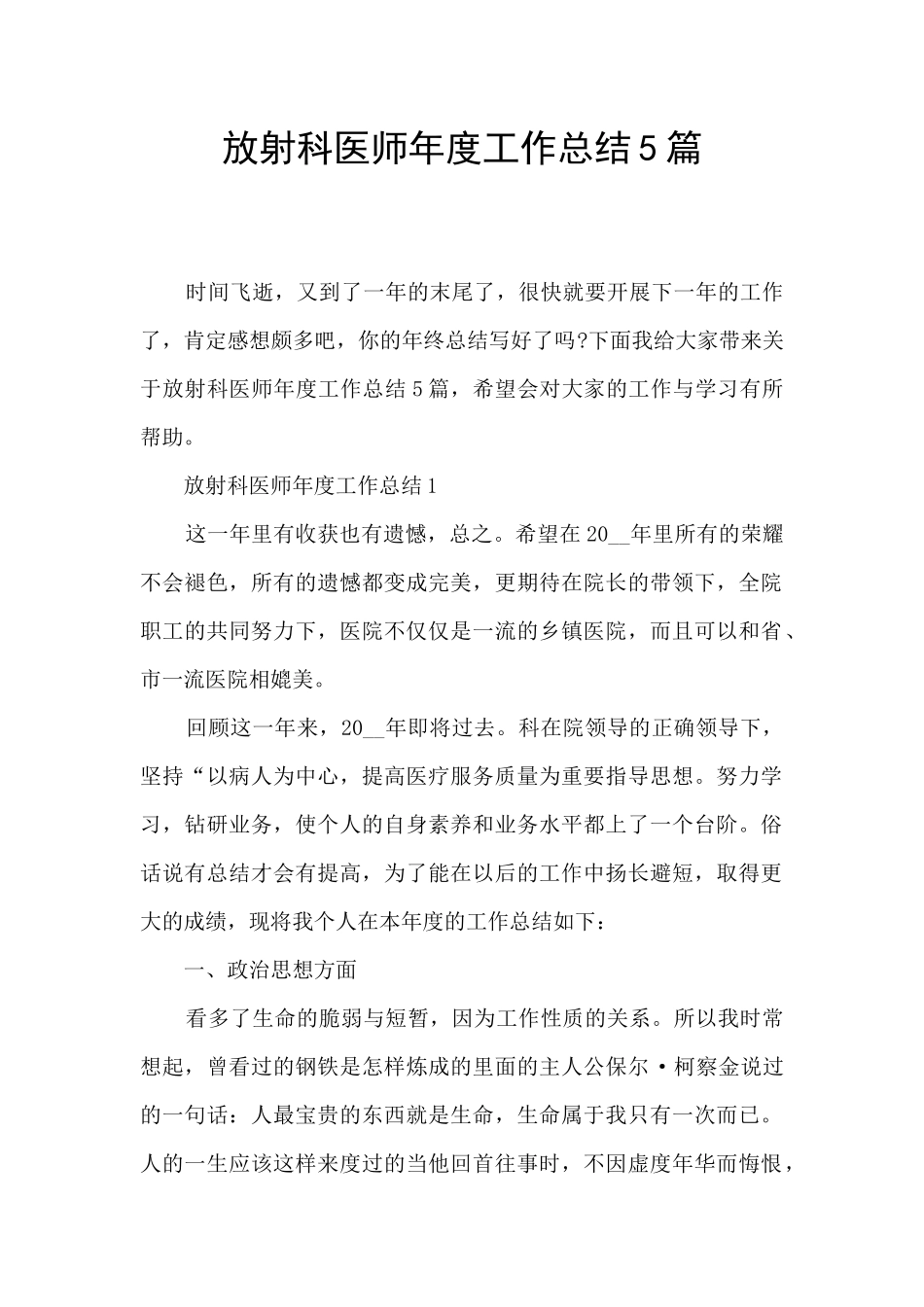 放射科医师年度工作总结5篇_第1页