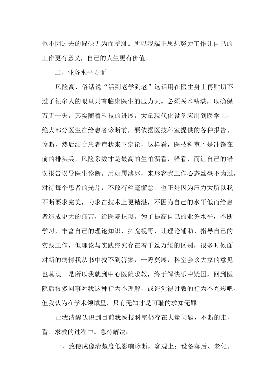 放射科医师年度工作总结5篇_第2页