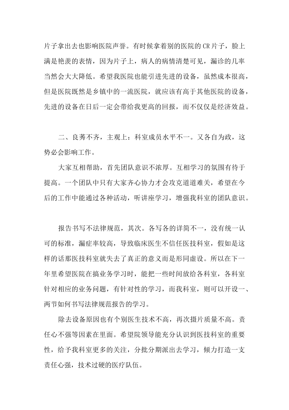 放射科医师年度工作总结5篇_第3页
