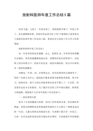 放射科医师年度工作总结5篇