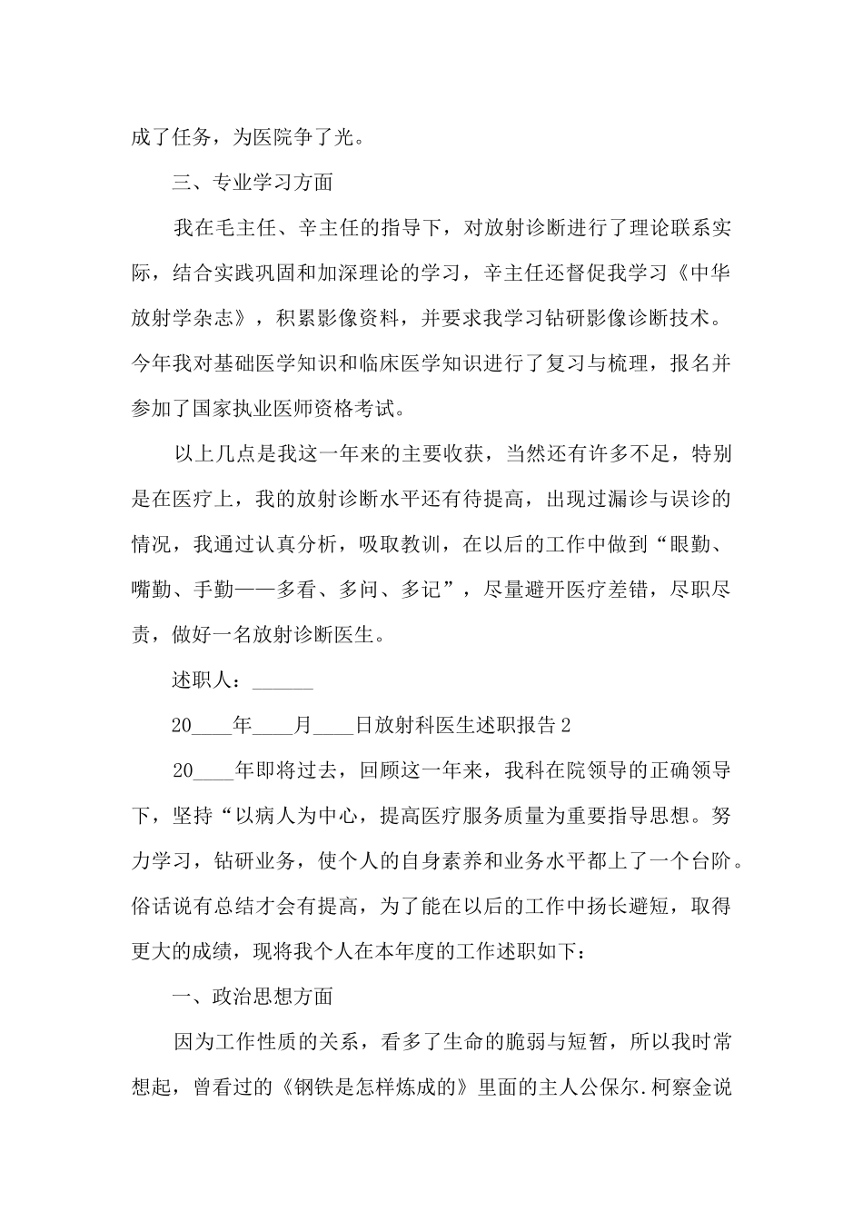 放射科医生个人工作述职报告_第2页