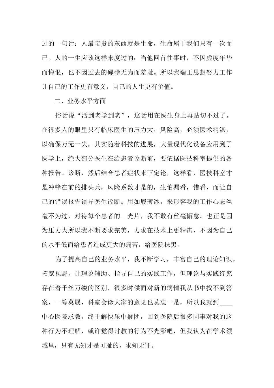 放射科医生个人工作述职报告_第3页