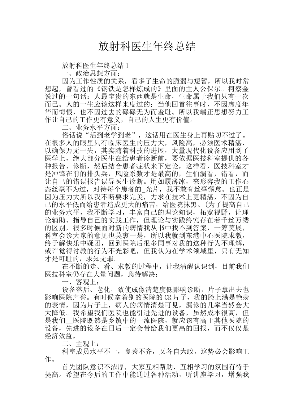 放射科医生年终总结_第1页