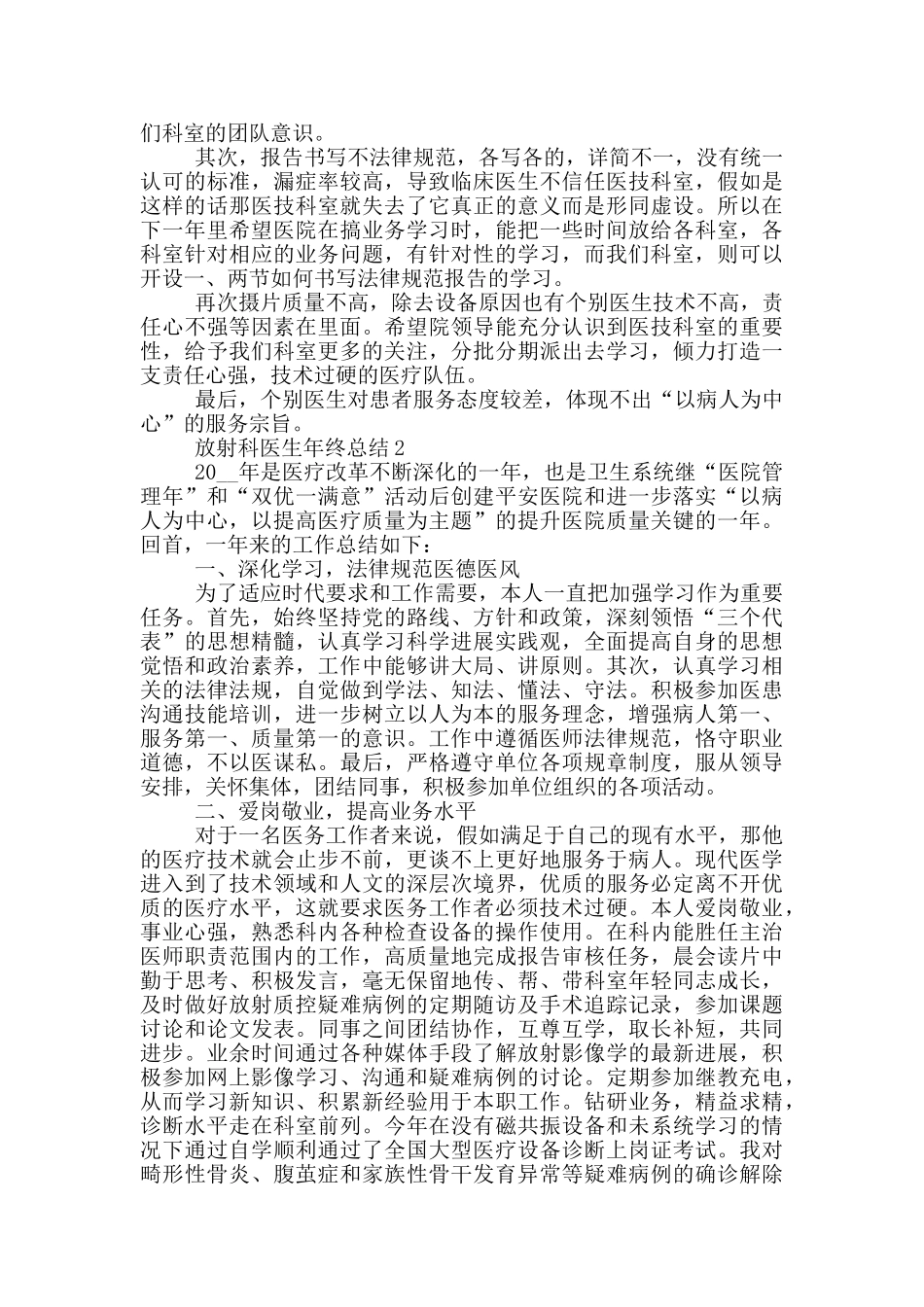 放射科医生年终总结_第2页