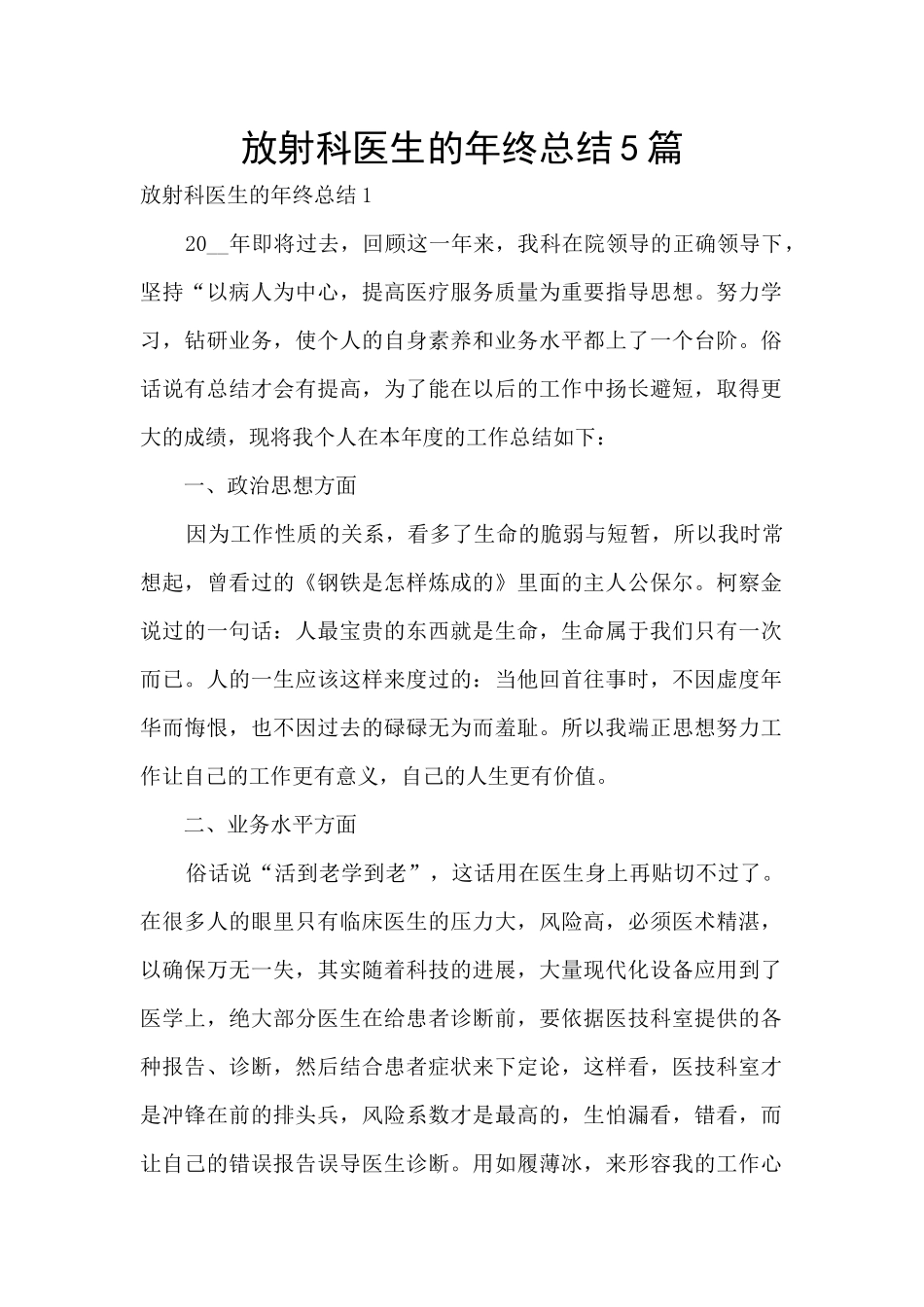 放射科医生的年终总结5篇_第1页