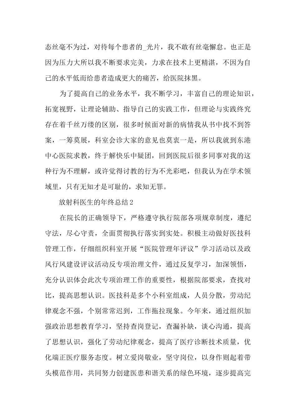 放射科医生的年终总结5篇_第2页