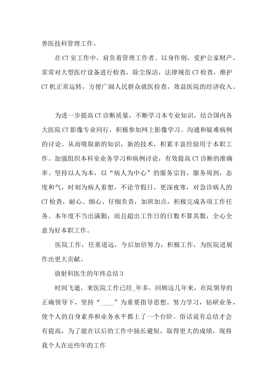 放射科医生的年终总结5篇_第3页
