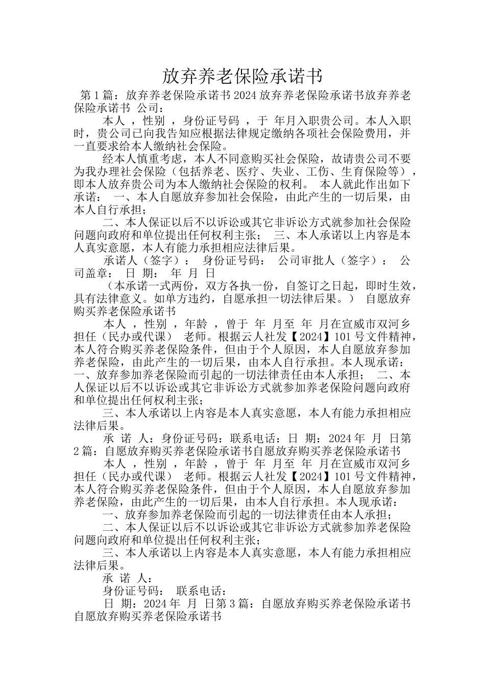 放弃养老保险承诺书_第1页