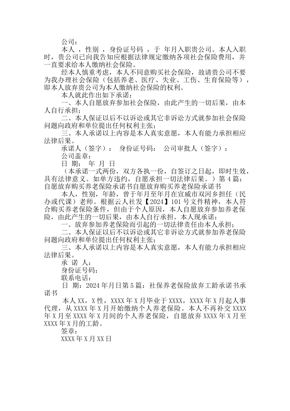 放弃养老保险承诺书_第2页