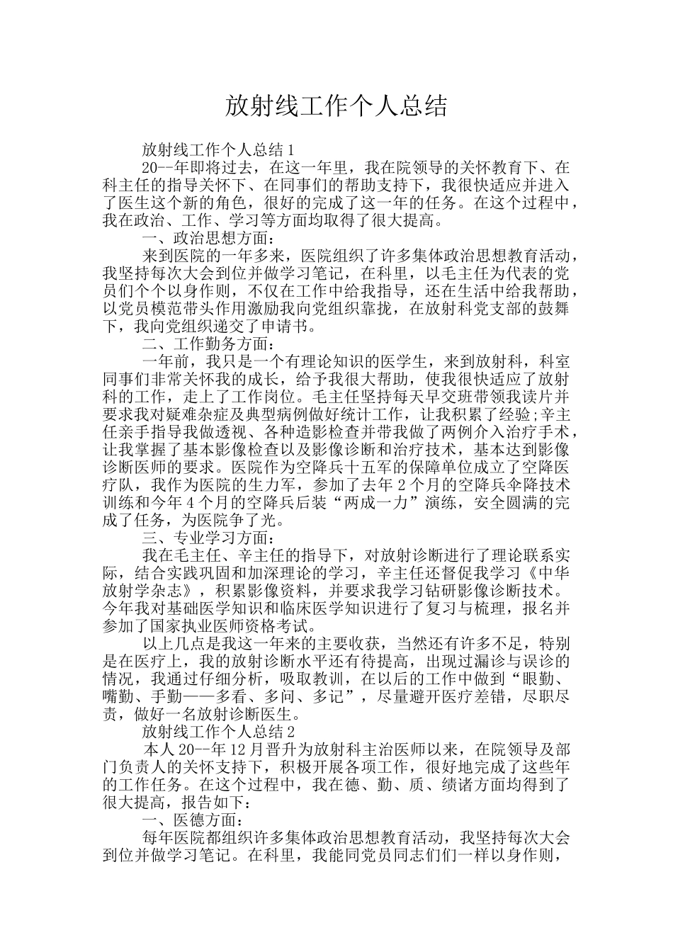 放射线工作个人总结_第1页