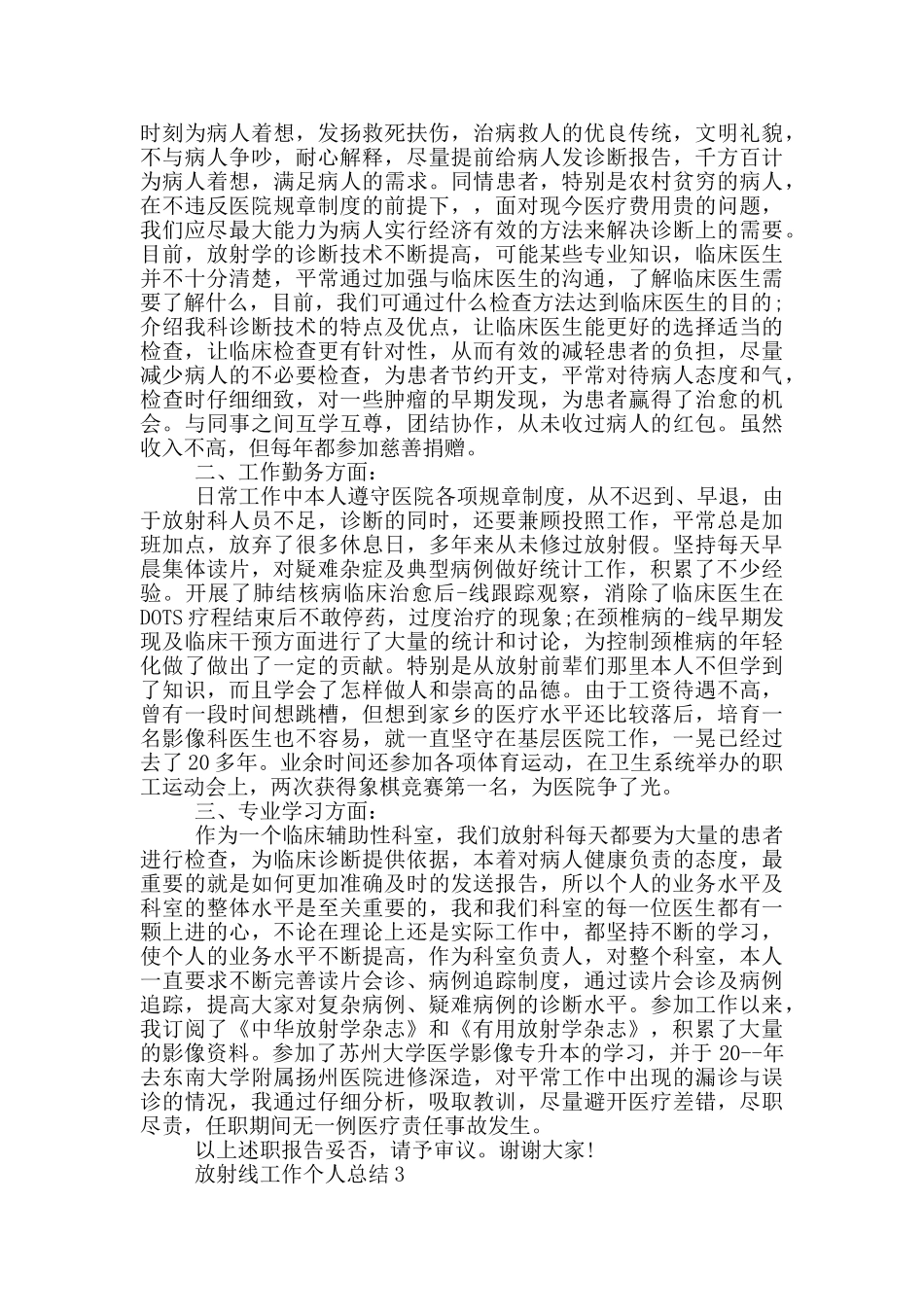放射线工作个人总结_第2页