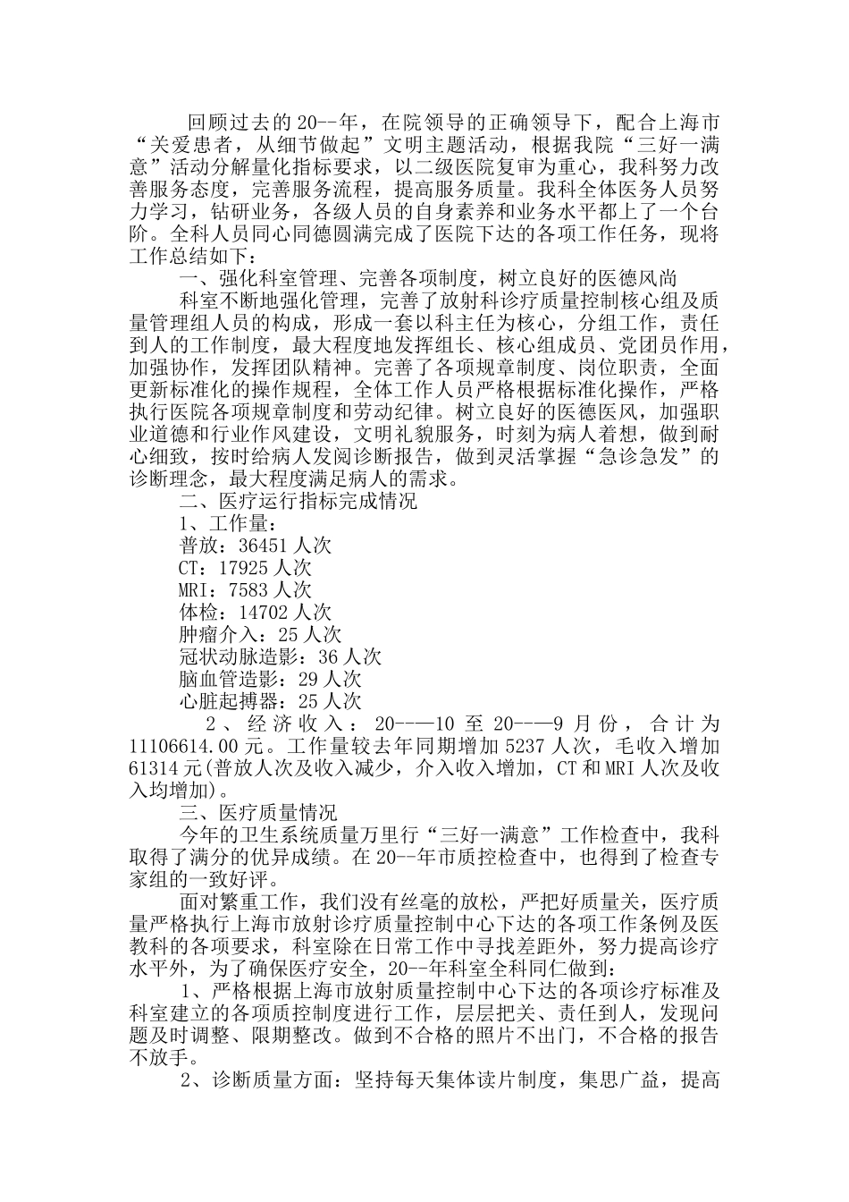 放射线工作个人总结_第3页