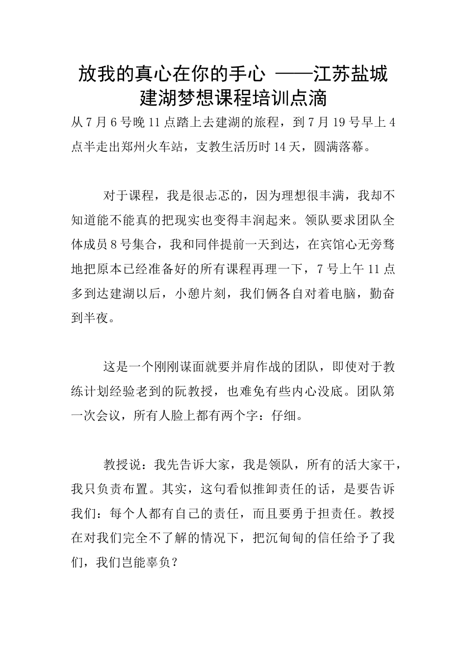 放我的真心在你的手心_第1页