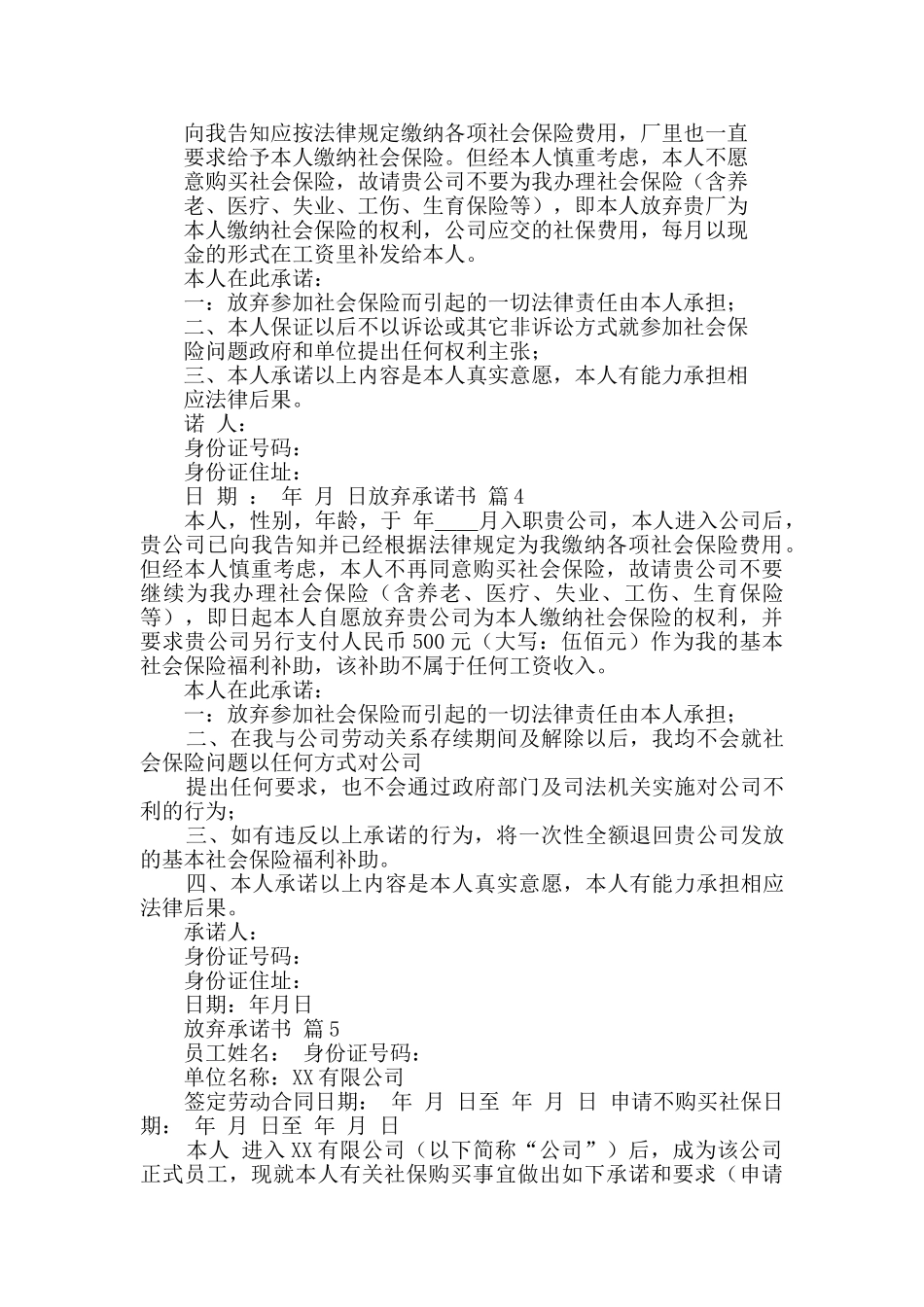 放弃承诺书汇总9篇_第2页