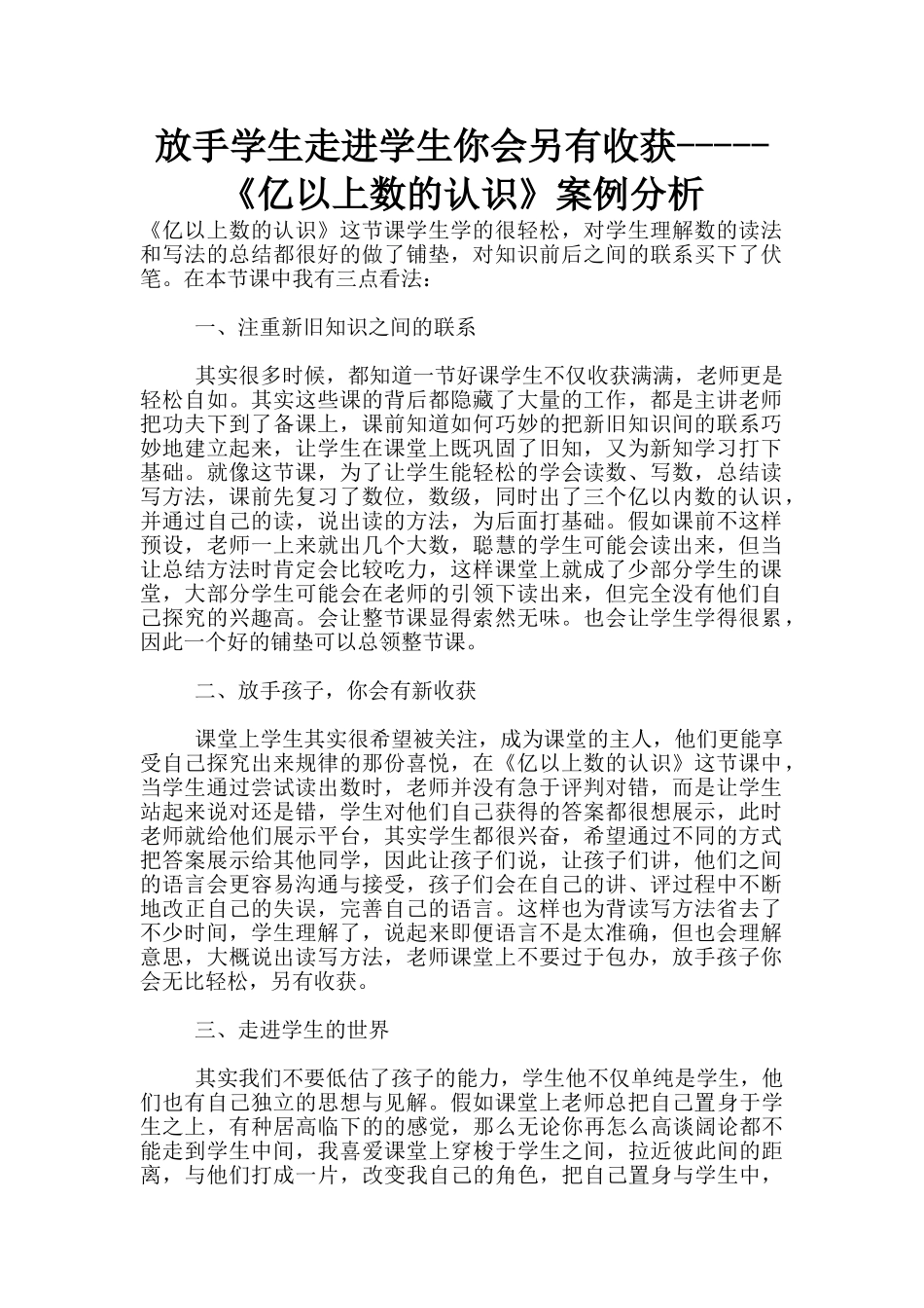 放手学生走进学生你会另有收获_第1页