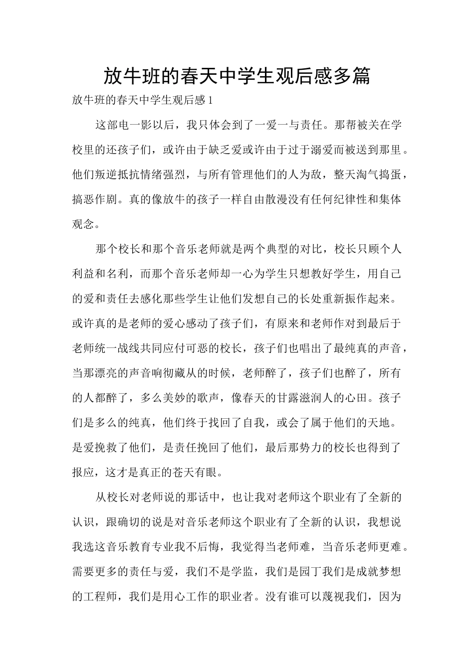 放牛班的春天中学生观后感多篇_第1页