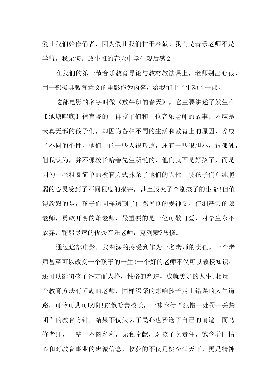 放牛班的春天中学生观后感多篇_第2页