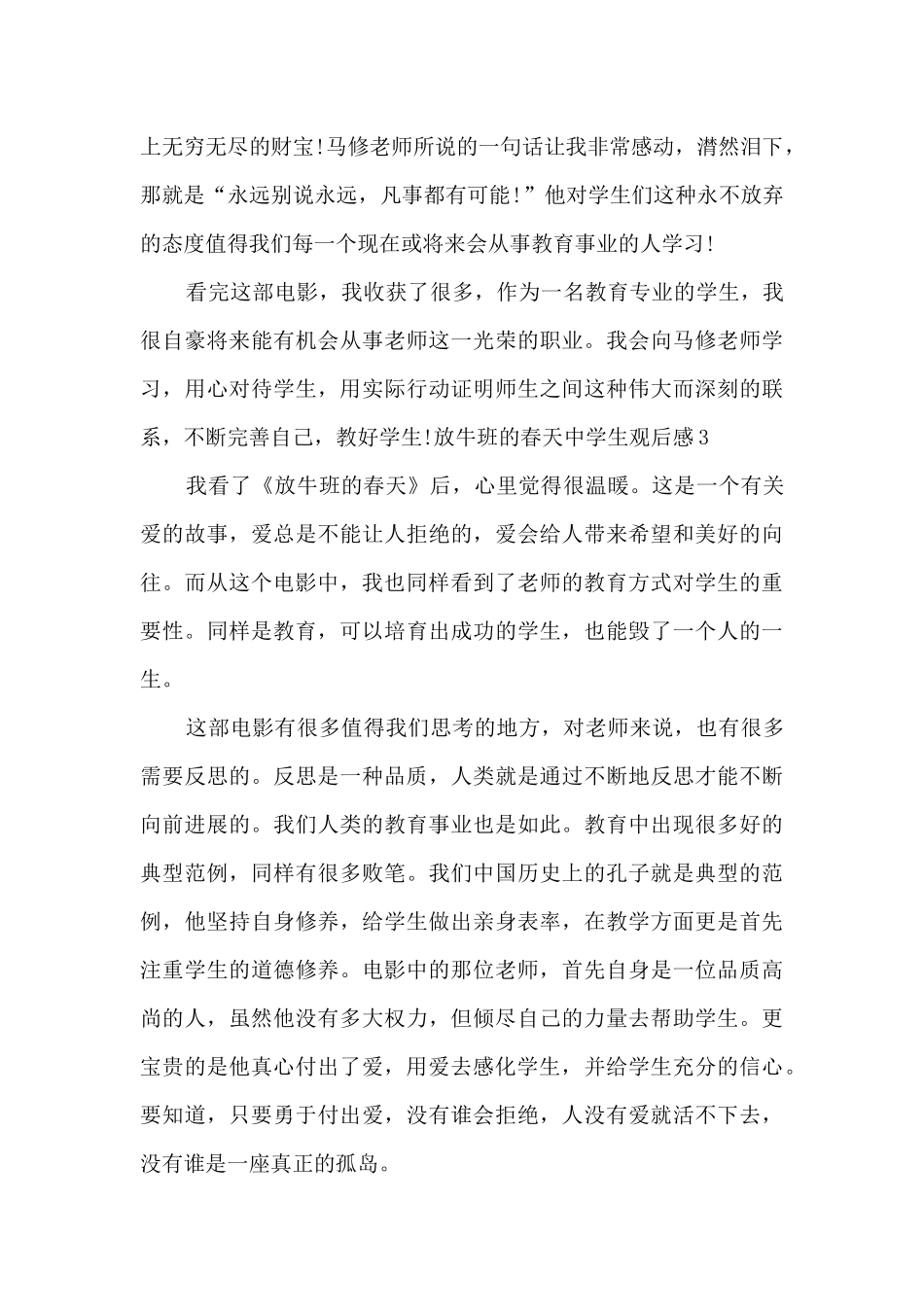 放牛班的春天中学生观后感多篇_第3页