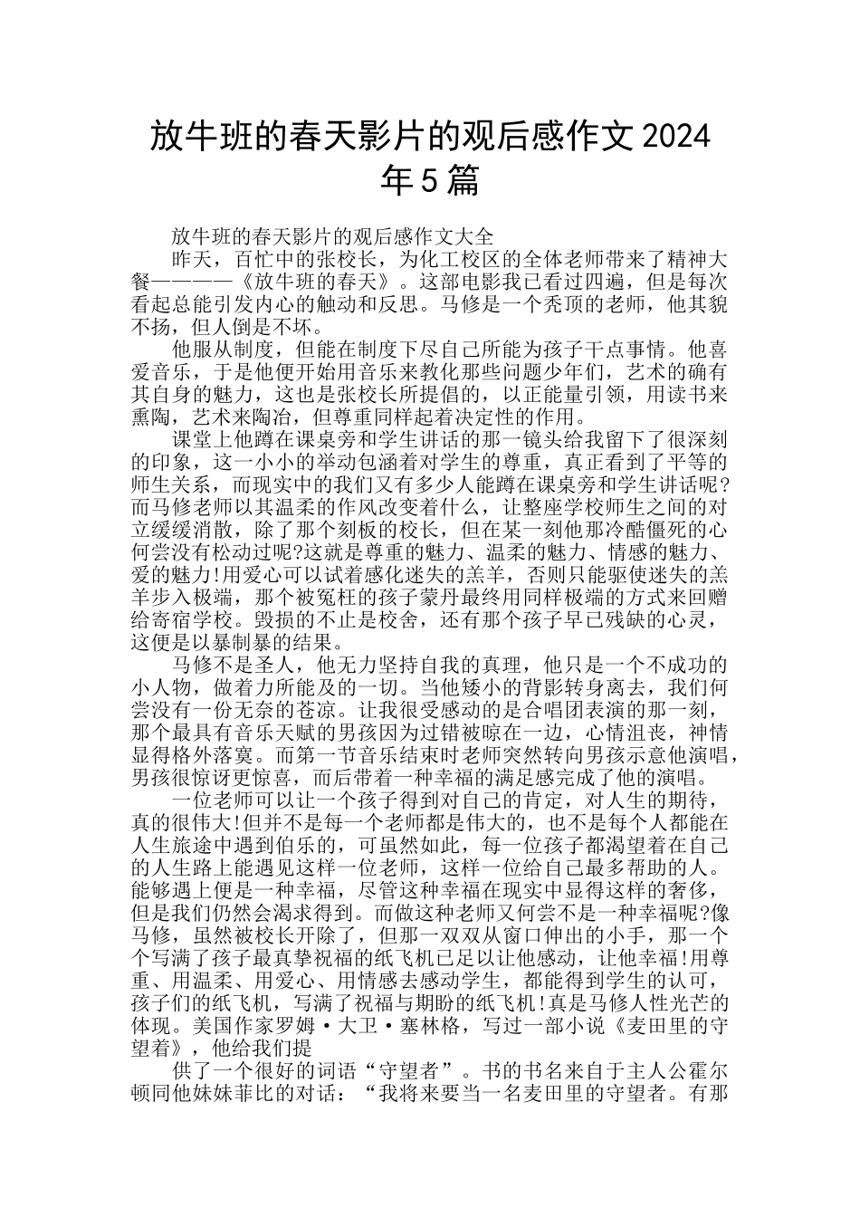 放牛班的春天影片的观后感作文2024年5篇_第1页