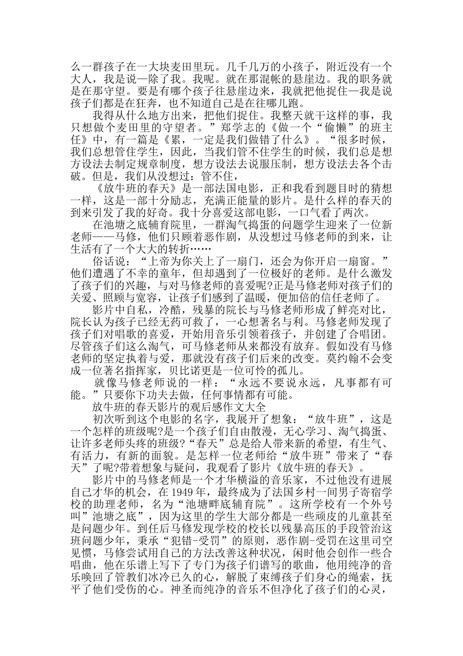 放牛班的春天影片的观后感作文2024年5篇_第2页