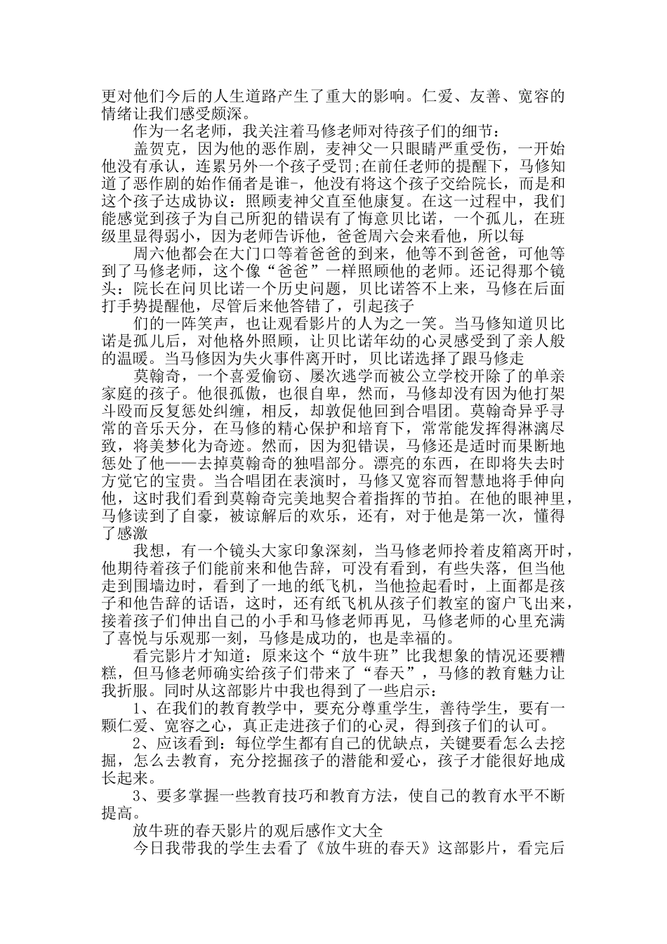 放牛班的春天影片的观后感作文2024年5篇_第3页