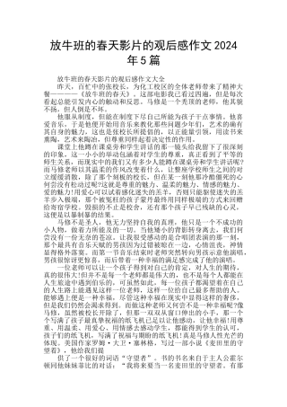放牛班的春天影片的观后感作文2024年5篇