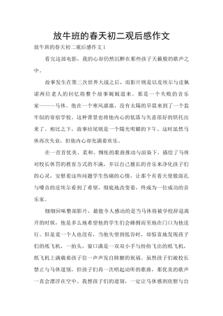 放牛班的春天初二观后感作文