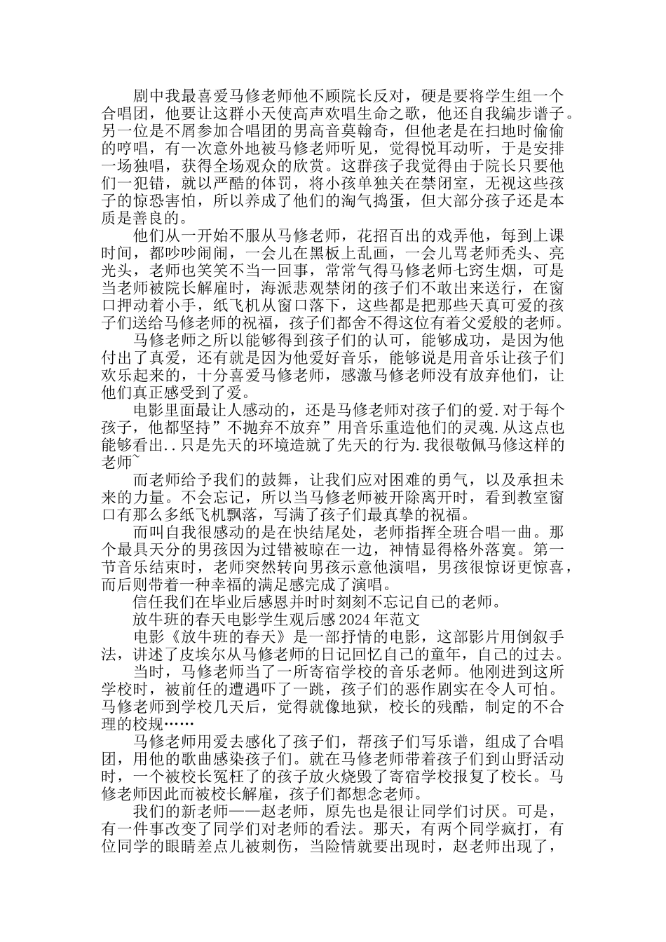 放牛班的春天电影学生观后感2024年700字5篇_第2页