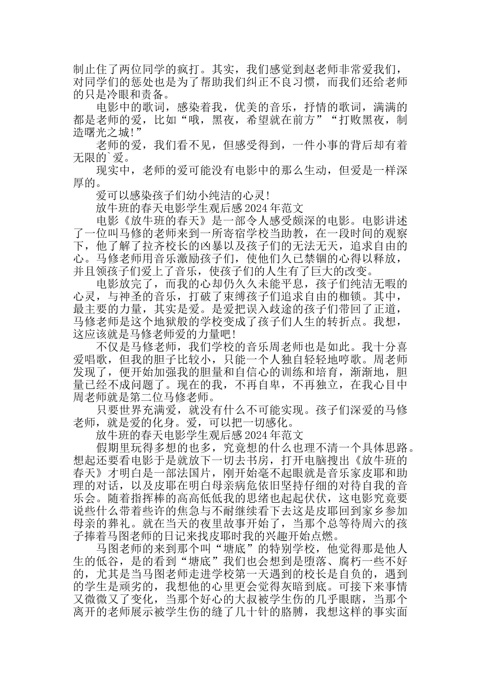 放牛班的春天电影学生观后感2024年700字5篇_第3页