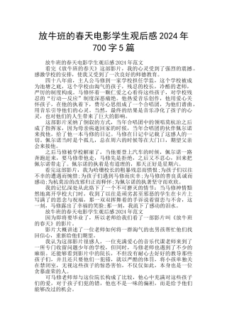 放牛班的春天电影学生观后感2024年700字5篇