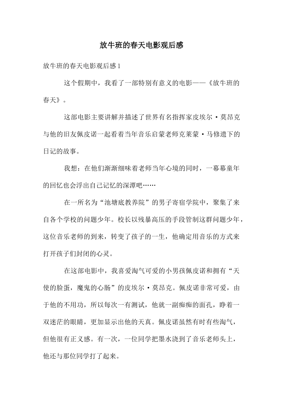 放牛班的春天电影观后感_第1页
