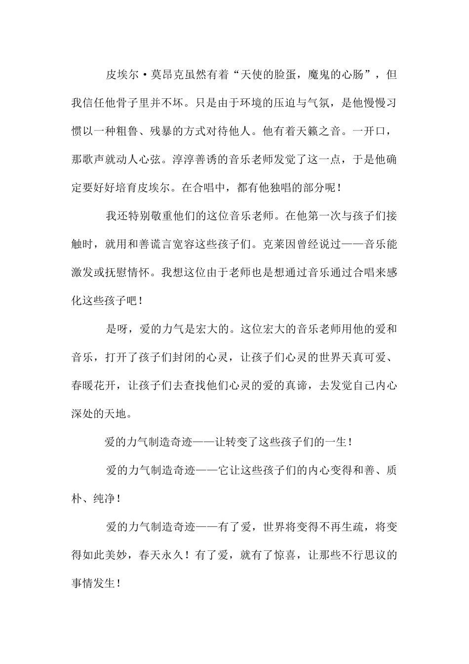 放牛班的春天电影观后感_第2页