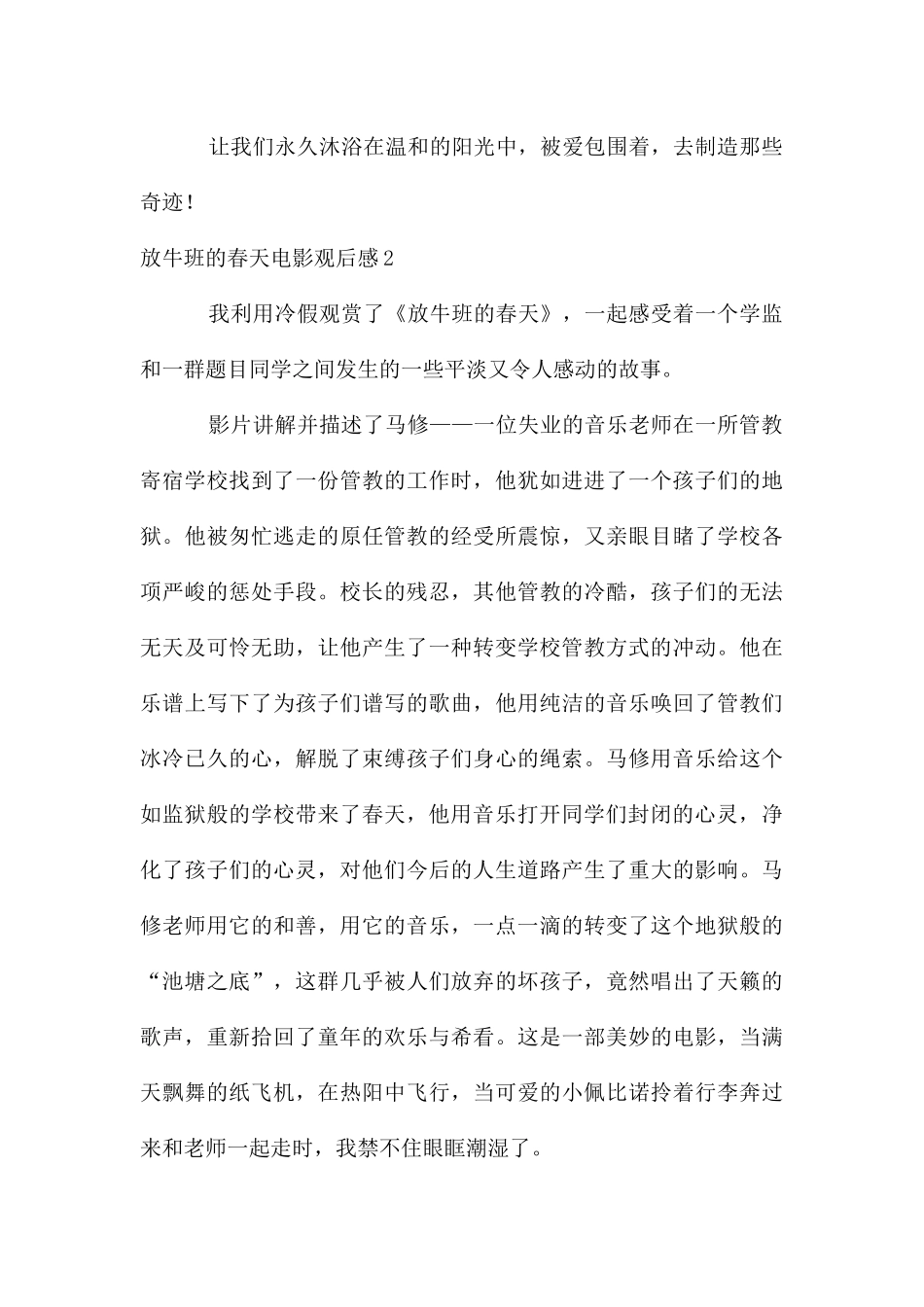 放牛班的春天电影观后感_第3页