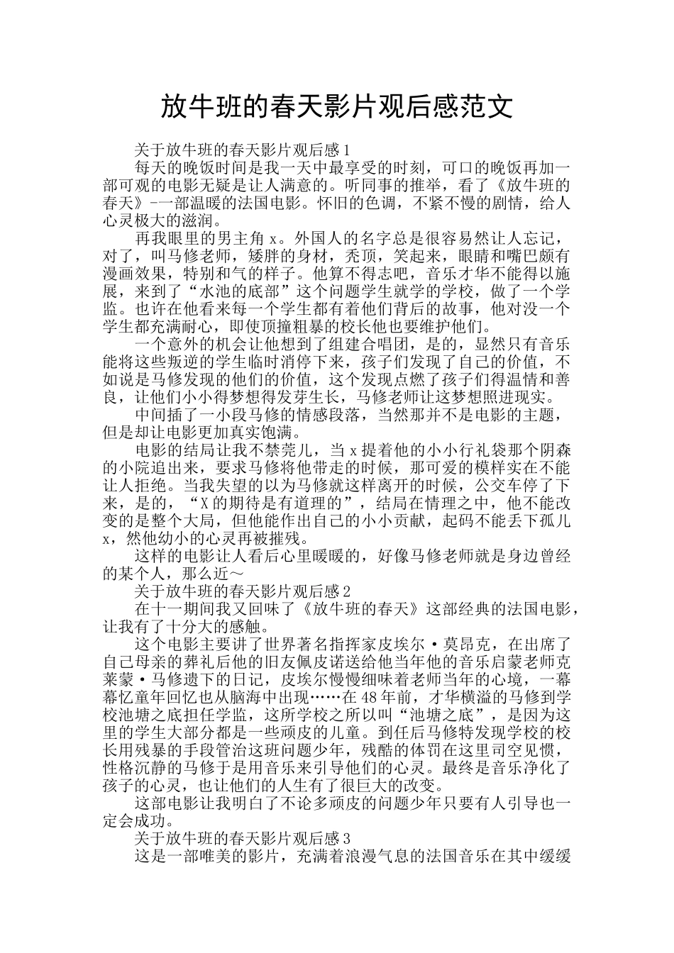 放牛班的春天影片观后感范文_第1页