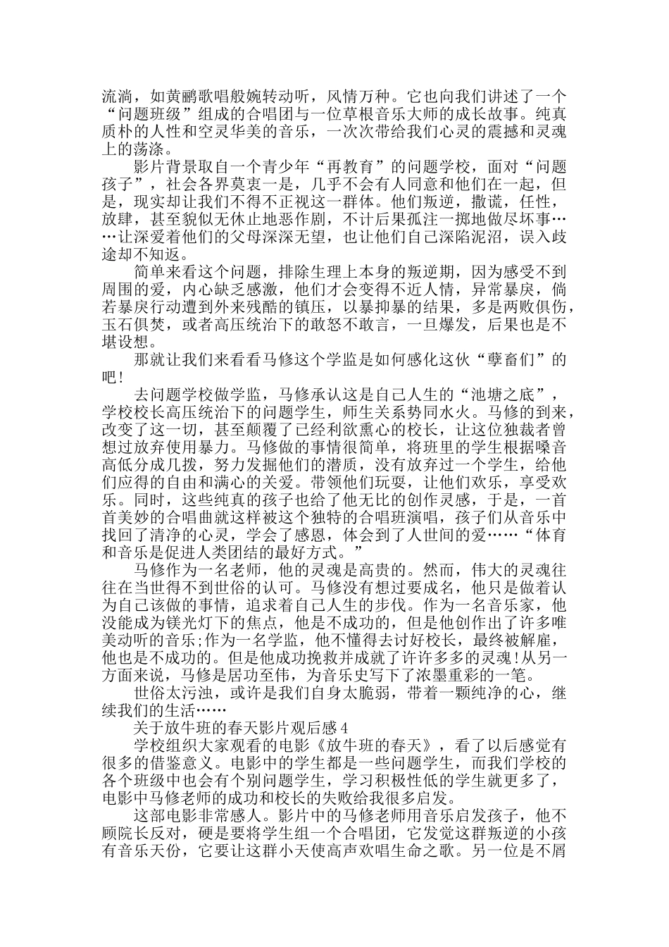 放牛班的春天影片观后感范文_第2页