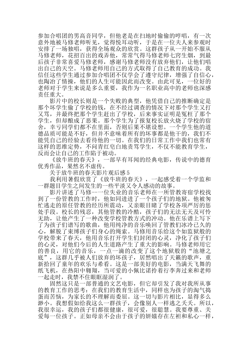 放牛班的春天影片观后感范文_第3页