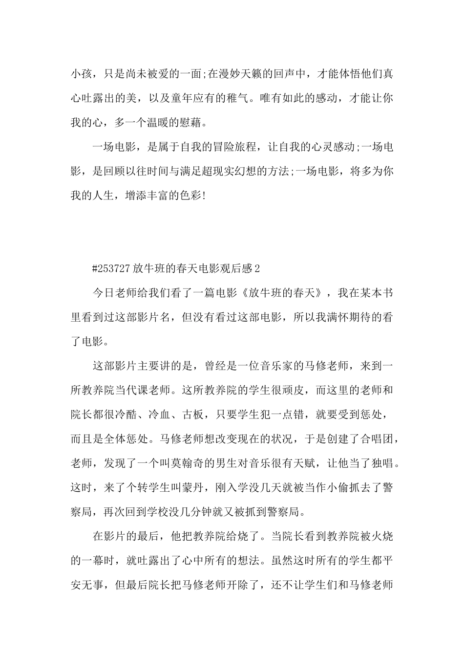 放牛班的春天电影观后感4篇_第2页