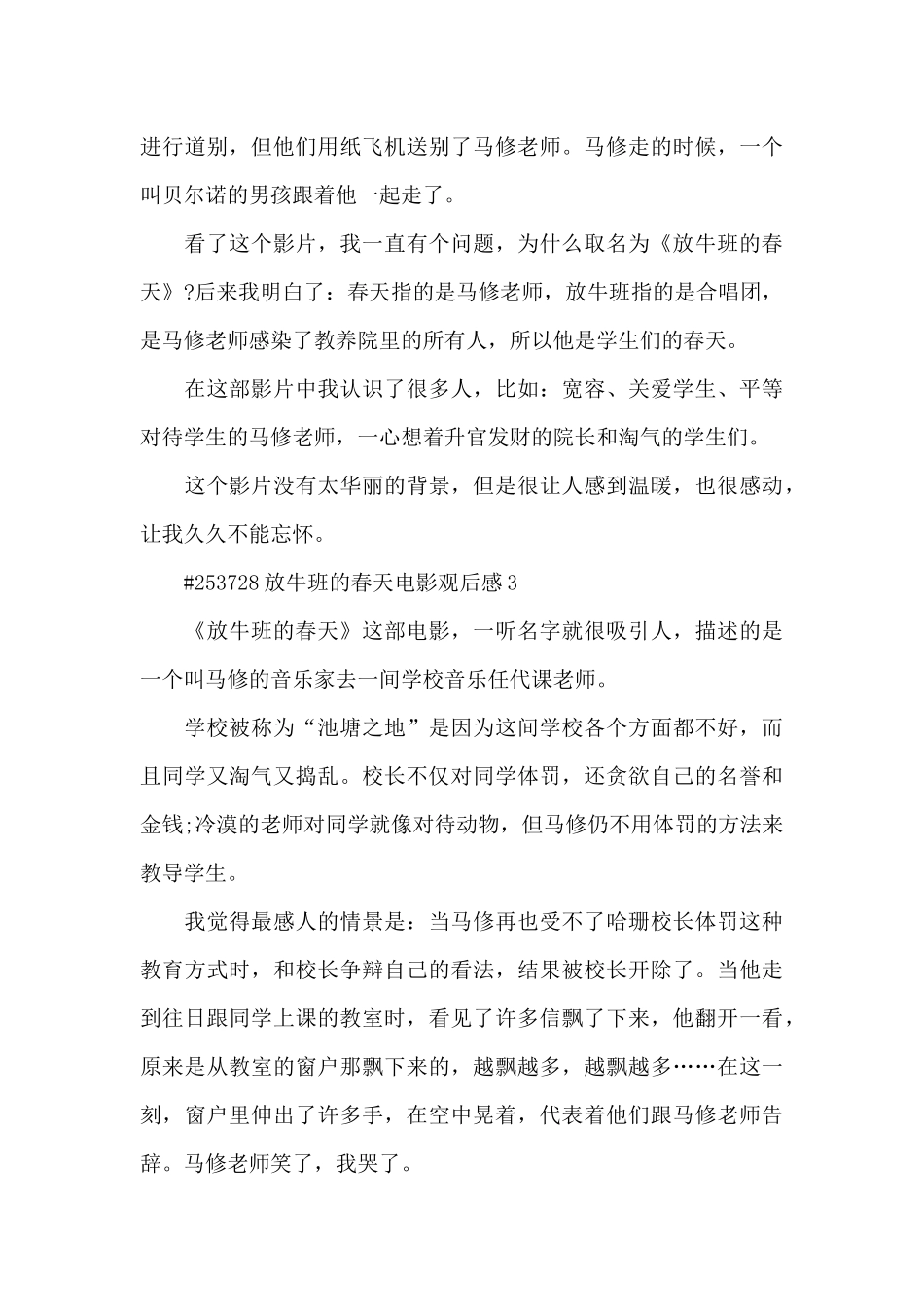 放牛班的春天电影观后感4篇_第3页