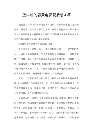 放牛班的春天电影观后感4篇