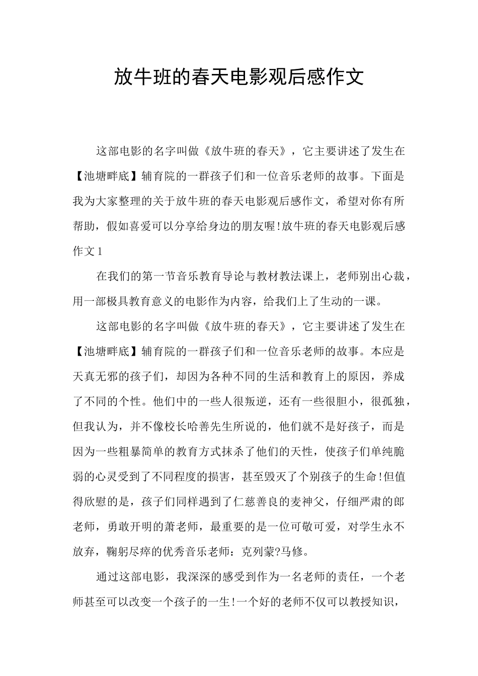 放牛班的春天电影观后感作文_第1页