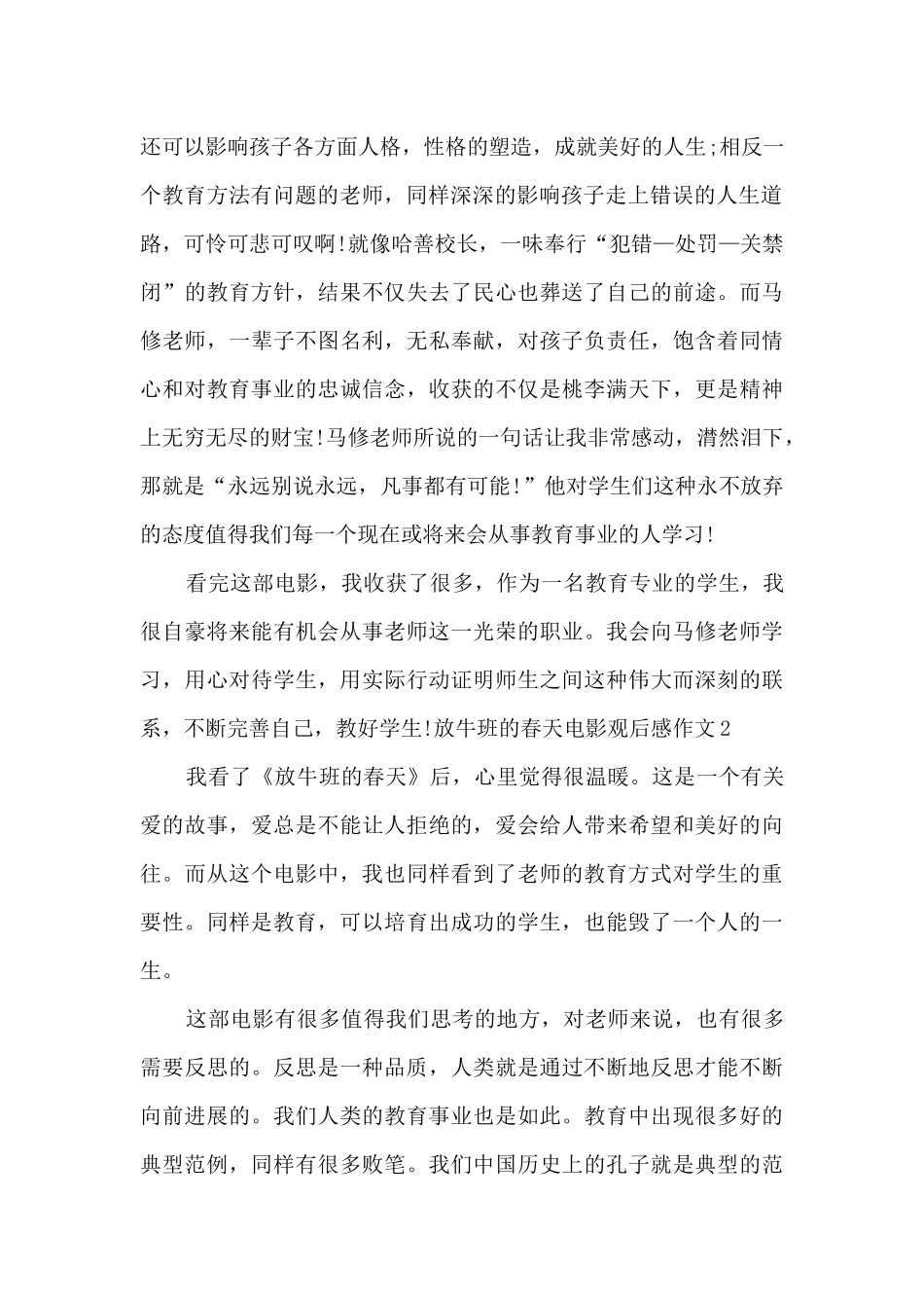 放牛班的春天电影观后感作文_第2页
