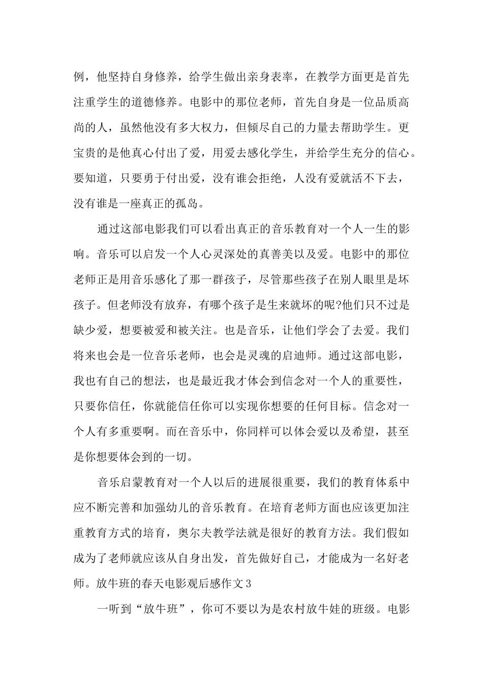 放牛班的春天电影观后感作文_第3页