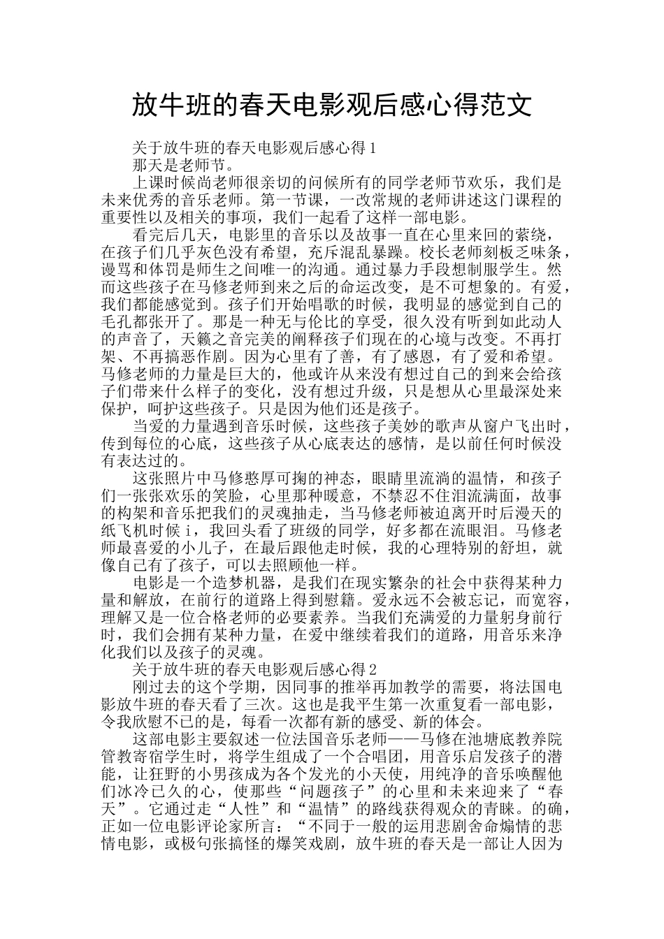 放牛班的春天电影观后感心得范文_第1页